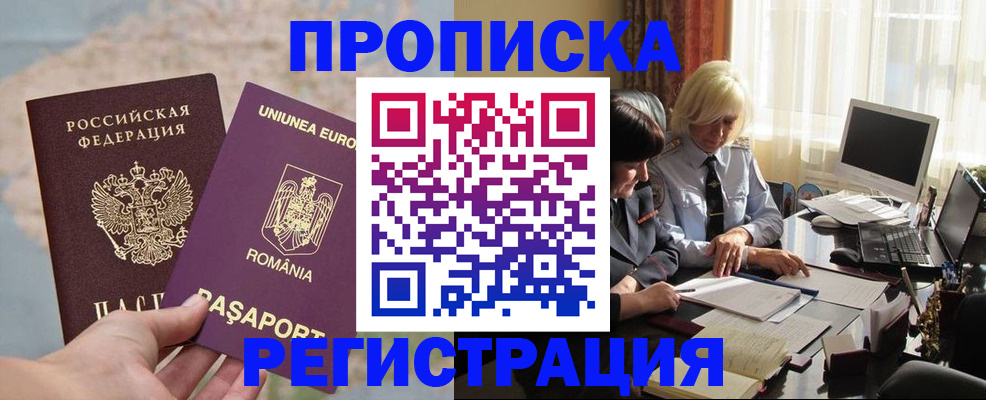 прописка 2025 в Сорске