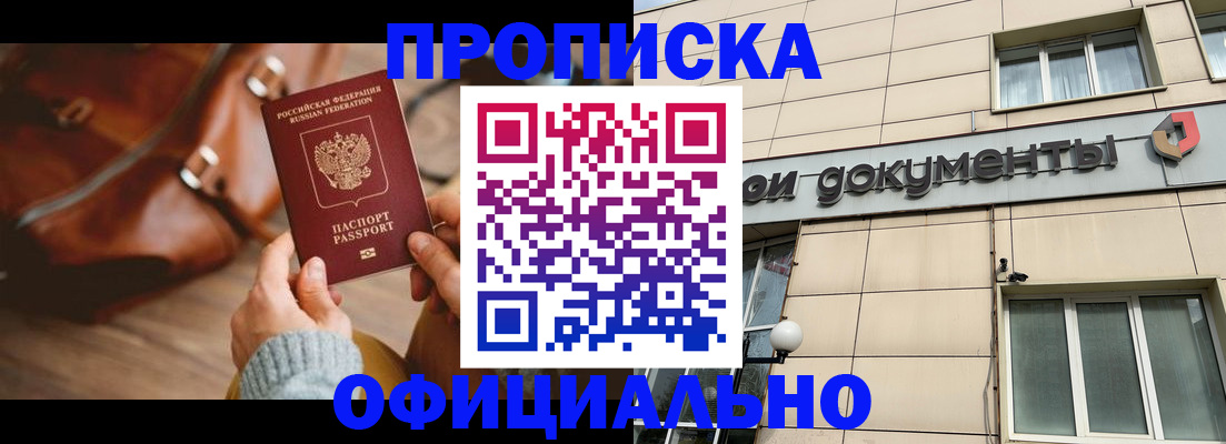 временная регистрация законно в Сорске