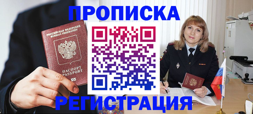 прописка законно в Сорске