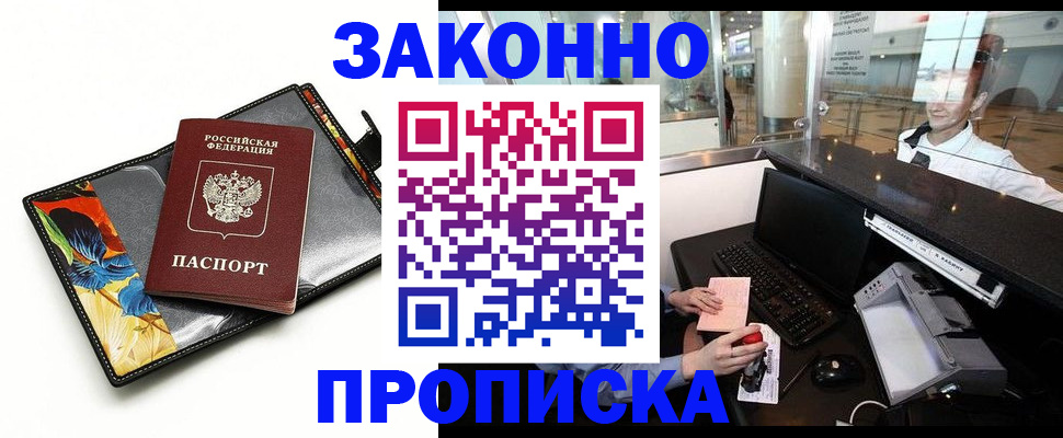 прописка 2025 в Сорске