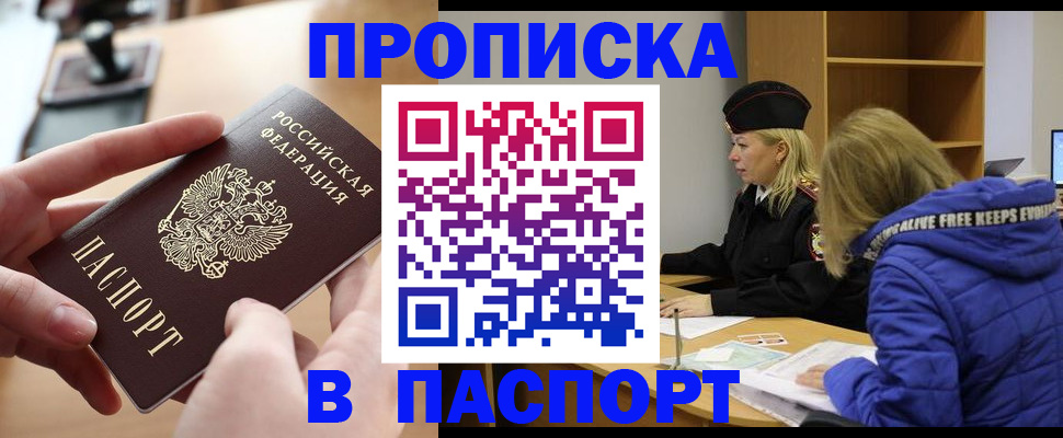 временная регистрация для школы в Сорске